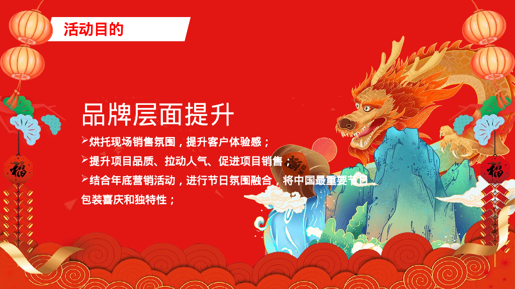 迎春逛庙会潮玩中国年元宵节庙会游园猜灯谜灯会民俗非遗新年包装活动策划案_第5页