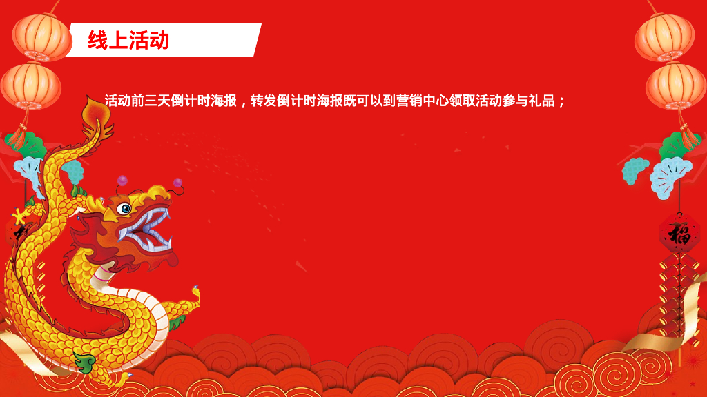 迎春逛庙会潮玩中国年元宵节庙会游园猜灯谜灯会民俗非遗新年包装活动策划案_第10页