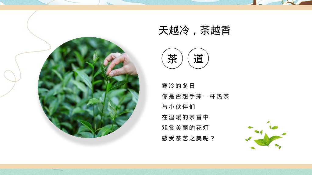 地产项目新年茶趣嘉年华“茶香一缕 贺新岁”主题活动策划方案_第4页