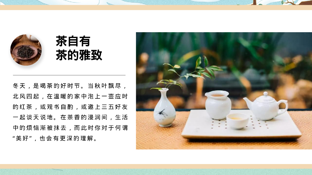 地产项目新年茶趣嘉年华“茶香一缕 贺新岁”主题活动策划方案_第5页