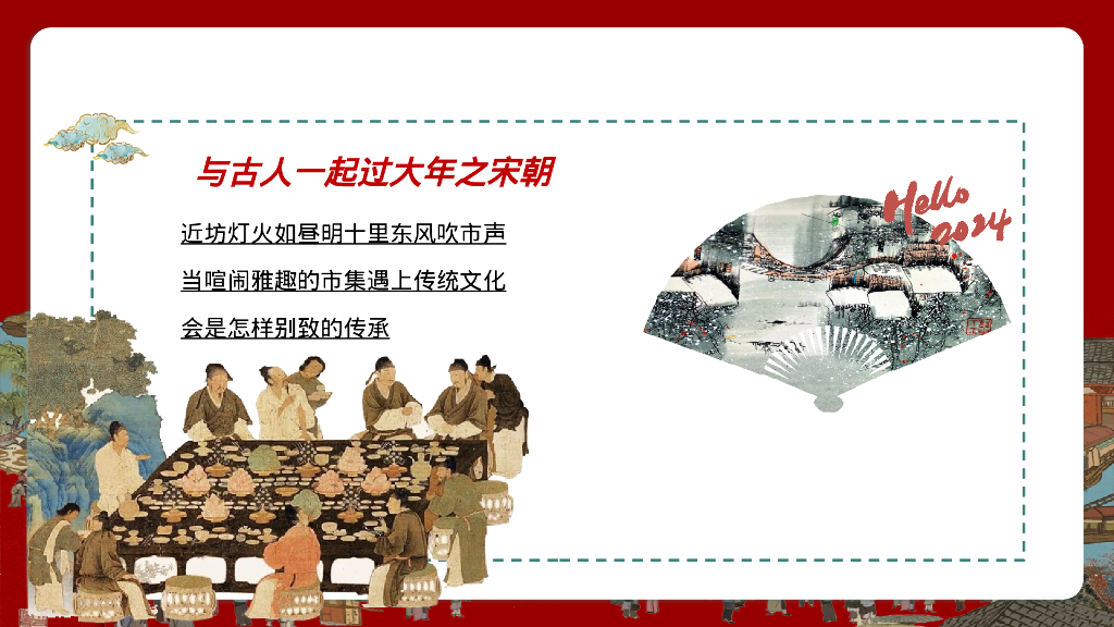 龙年新年春节穿越宋朝过大年主题游园会活动策划方案_第3页