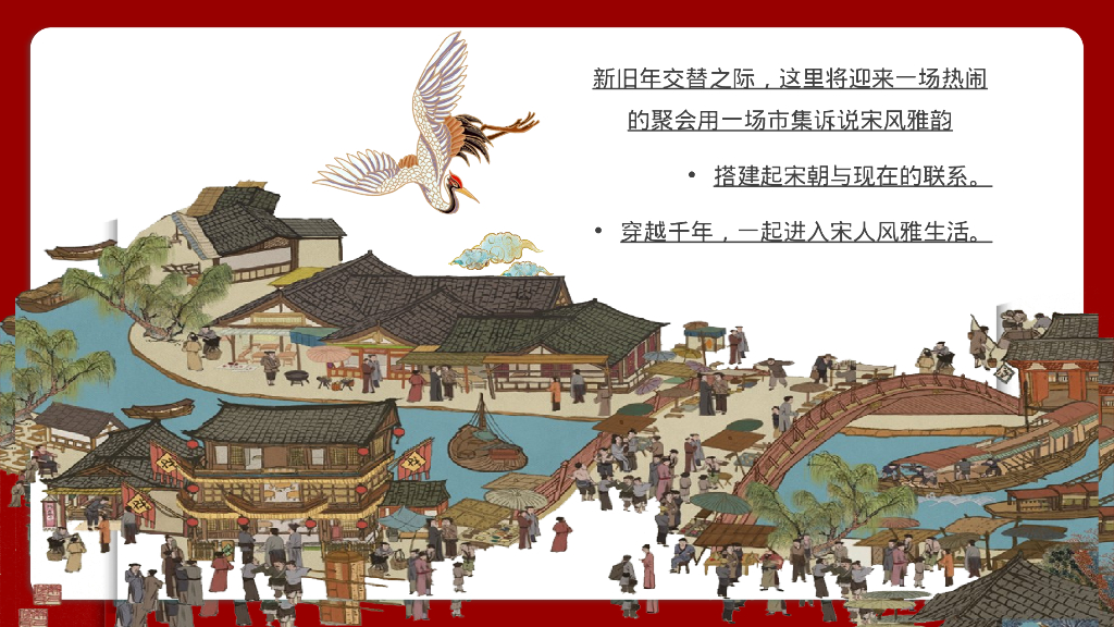 龙年新年春节穿越宋朝过大年主题游园会活动策划方案_第4页