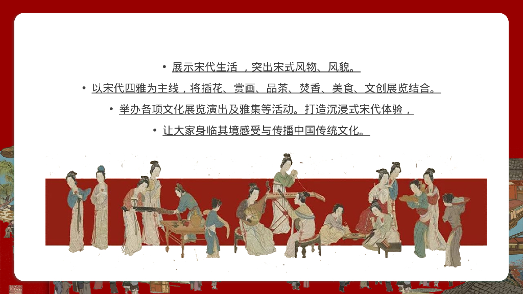 龙年新年春节穿越宋朝过大年主题游园会活动策划方案_第7页