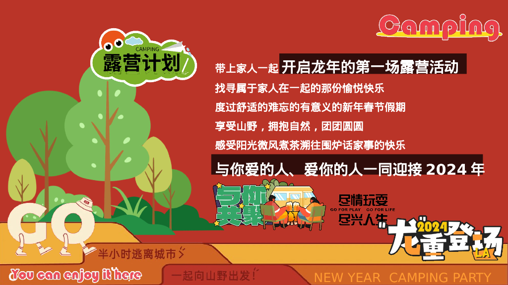 龙重登场新年春节露营市集派对主题活动策划案_第3页