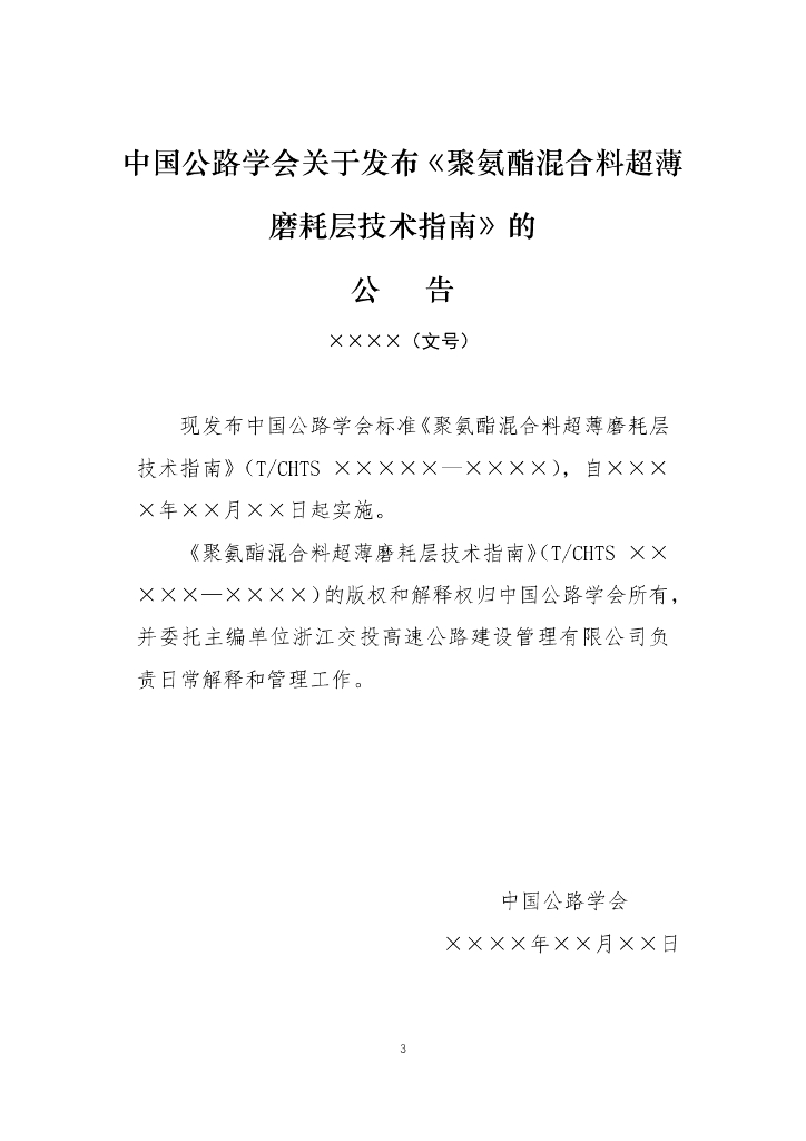 T/CHTS XXXXX-XXXX 标准预览