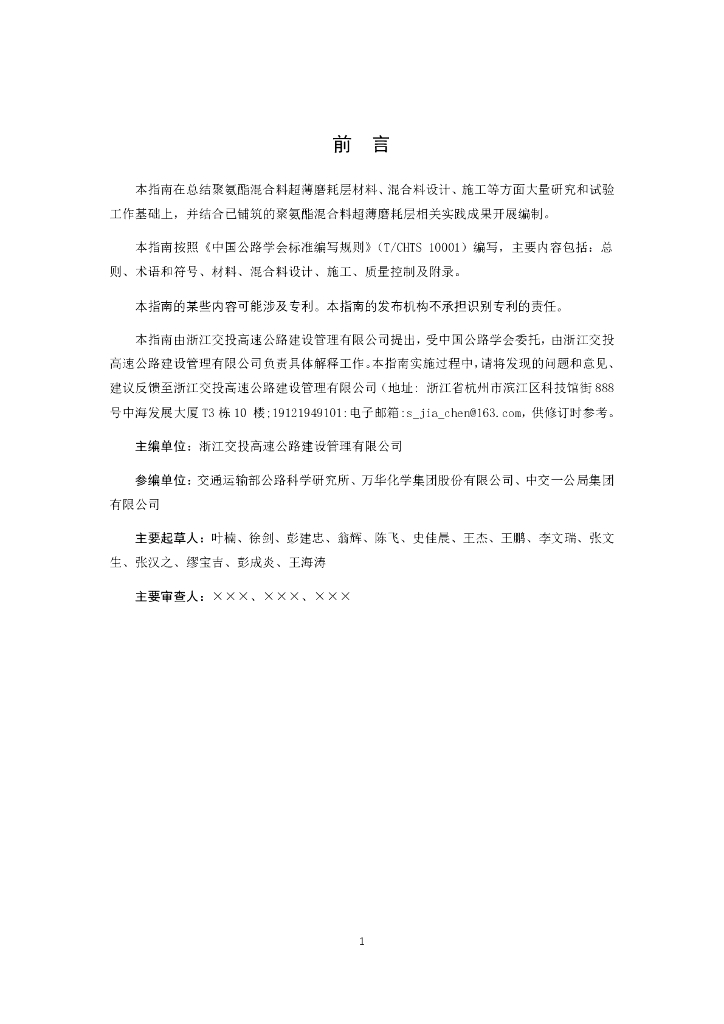 T/CHTS XXXXX-XXXX 标准预览