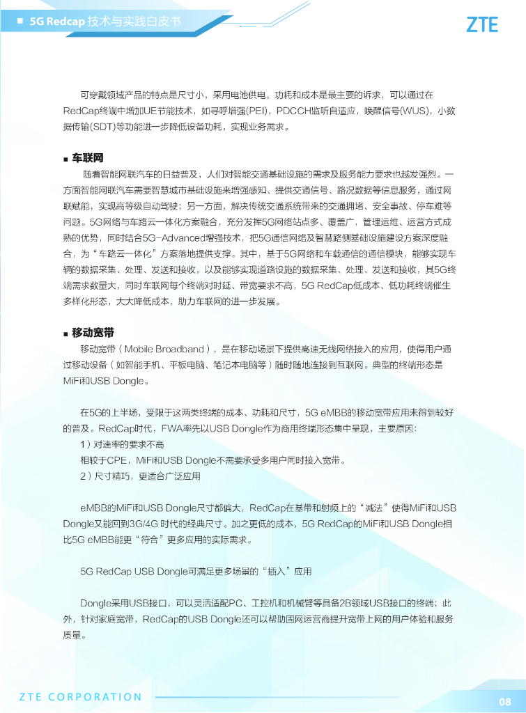 中兴：2024年5G RedCap技术与实践白皮书_第9页