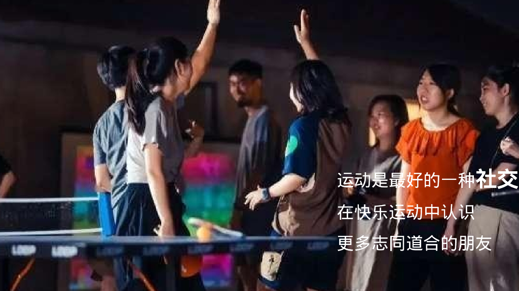 情人节联谊“全民热’练’ 乓然心动”活动策划方案_第4页