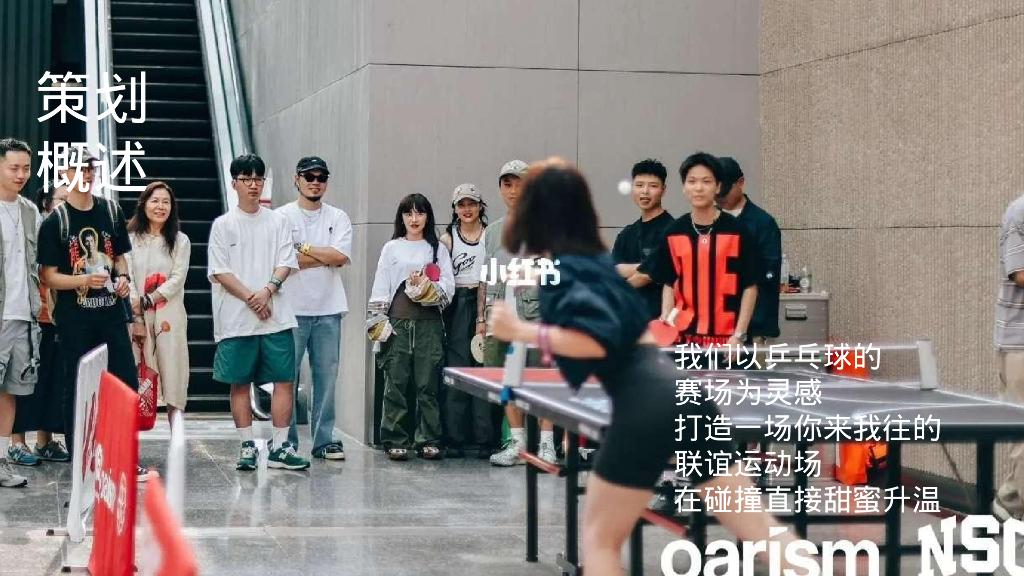 情人节联谊“全民热’练’ 乓然心动”活动策划方案_第8页