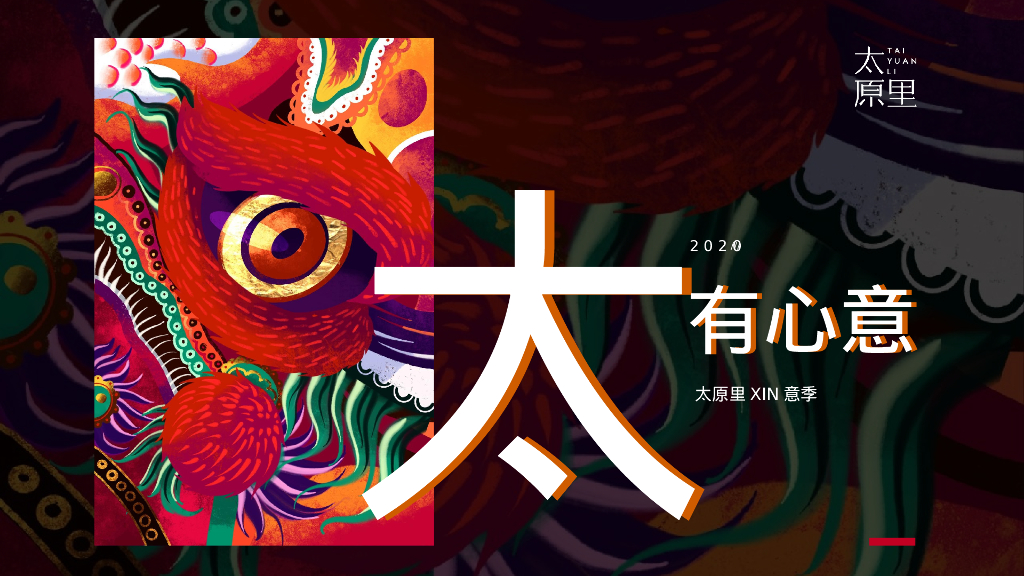 商业中心XIN意季“太有心意”活动策划方案