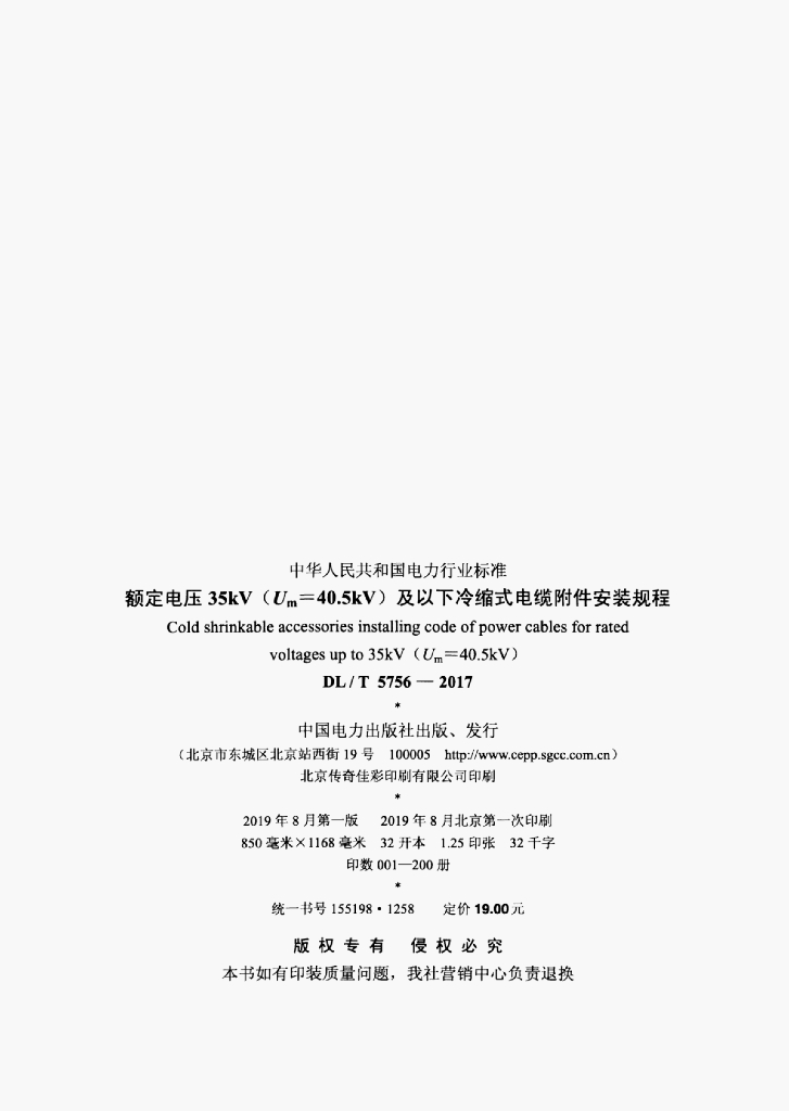 DL/T 5756-2017 标准预览