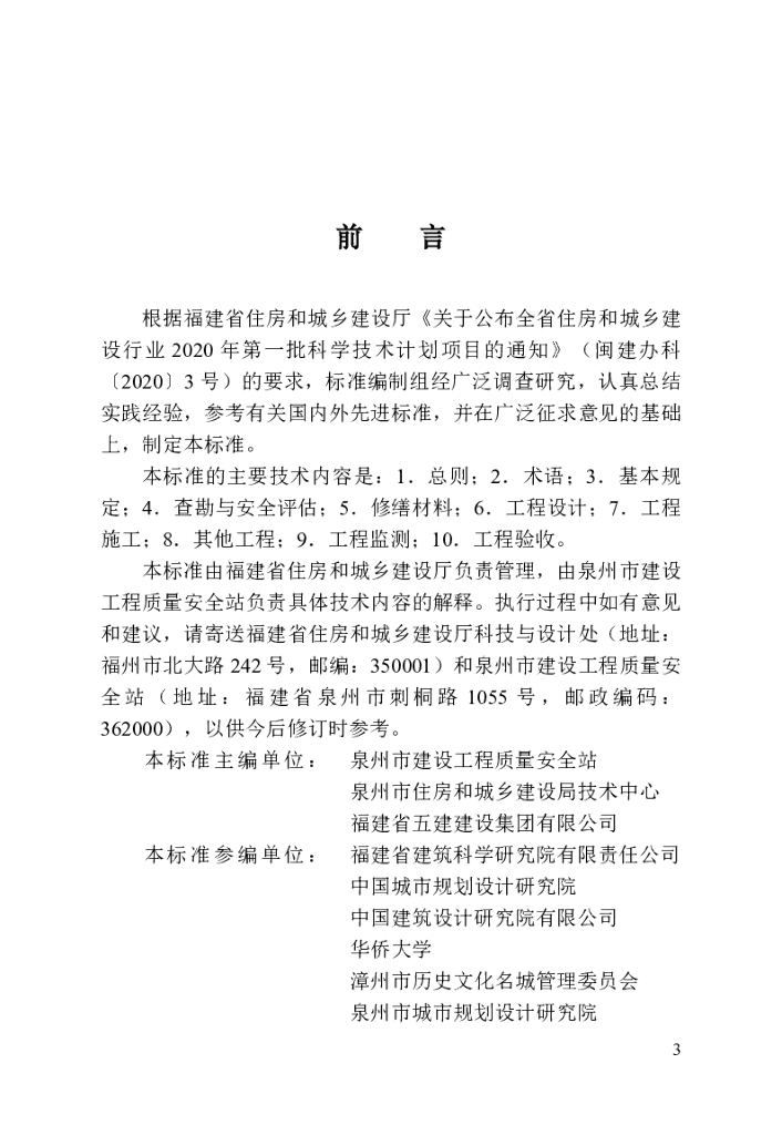 DBJ/T 13-457-2024 标准预览