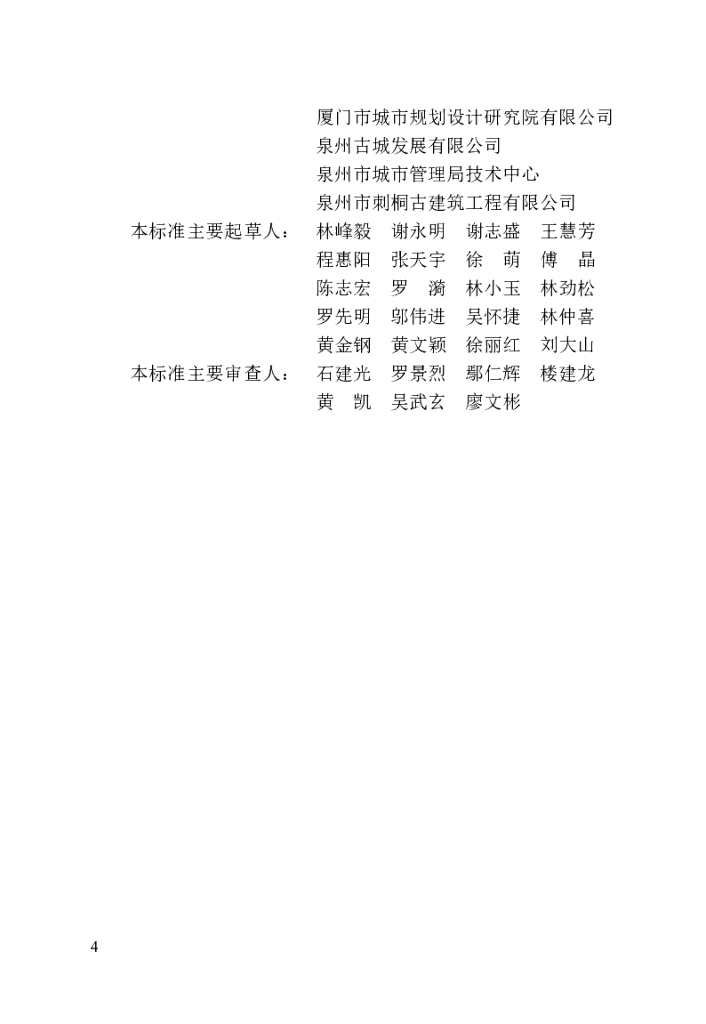 DBJ/T 13-457-2024 标准预览