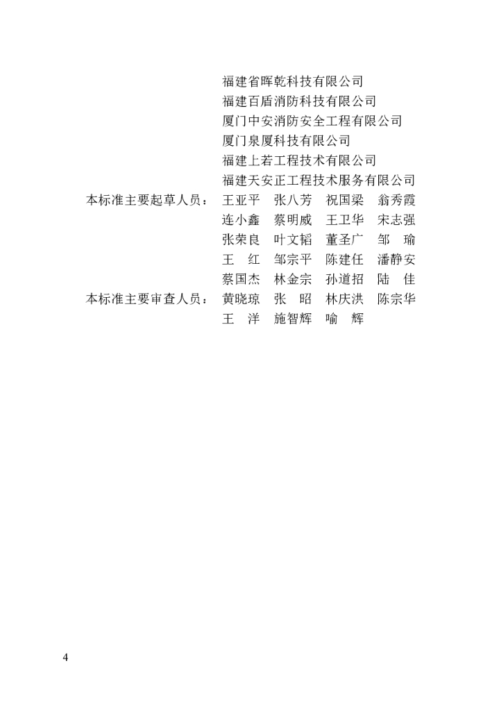 DBJ/T 13-458-2024 标准预览