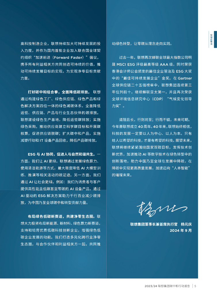 联想集团：2023-2024年碳中和行动报告_第7页