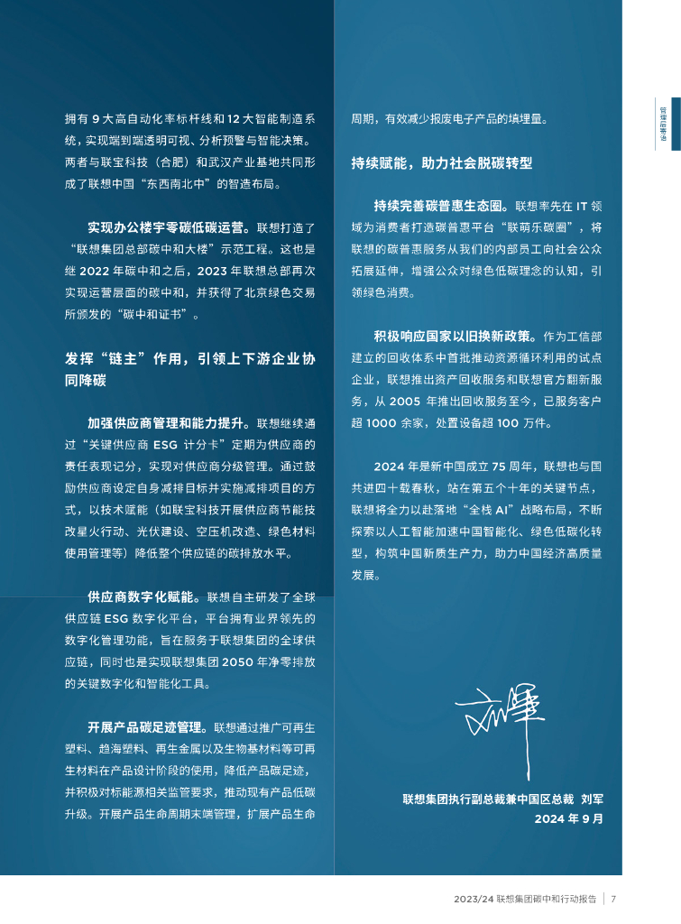 联想集团：2023-2024年碳中和行动报告_第9页