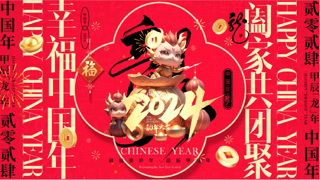 乘风破浪潮起风华国潮龙年年会活动策划方案