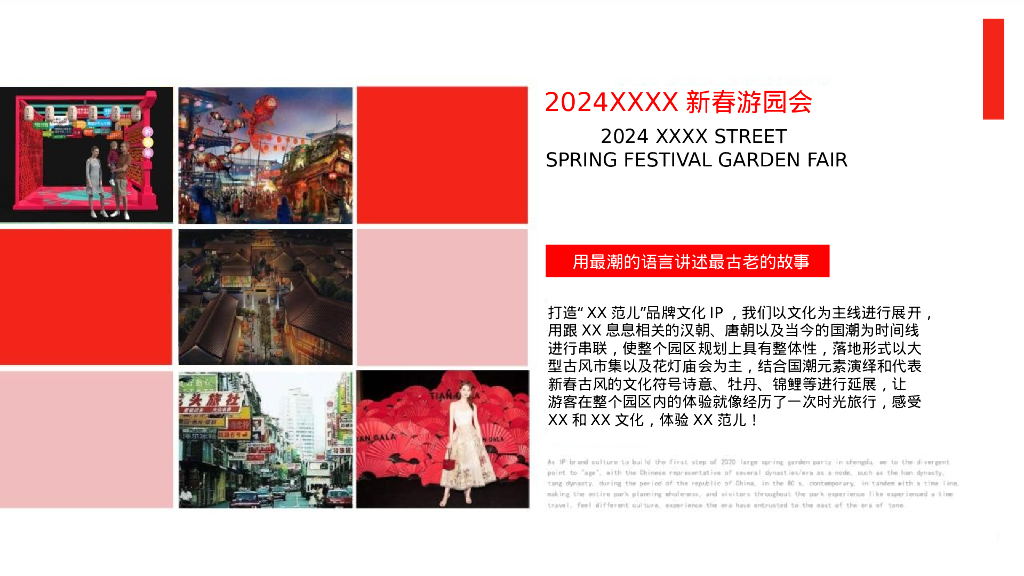 文旅景区新春游园会“锦耀龙门·溢彩新春”活动策划方案_第3页