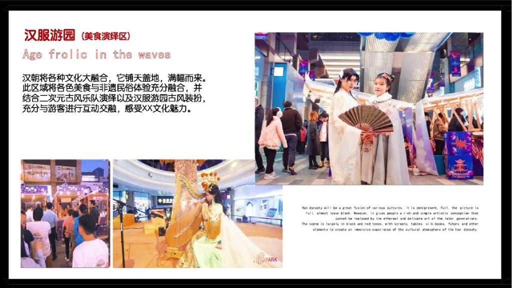 文旅景区新春游园会“锦耀龙门·溢彩新春”活动策划方案_第7页