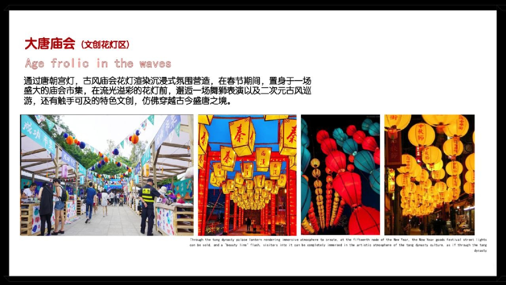 文旅景区新春游园会“锦耀龙门·溢彩新春”活动策划方案_第8页