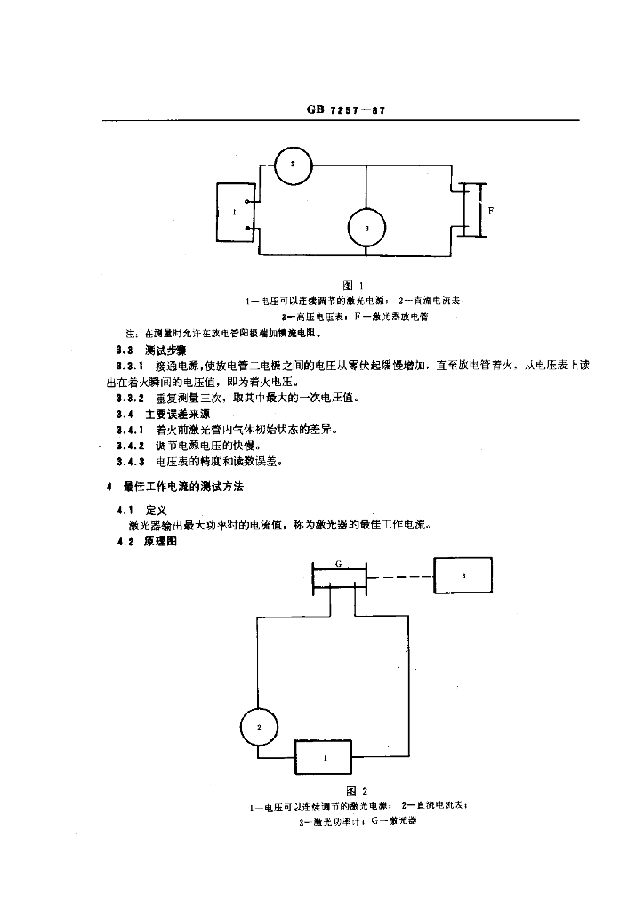 GB/T 7257-1987 标准预览