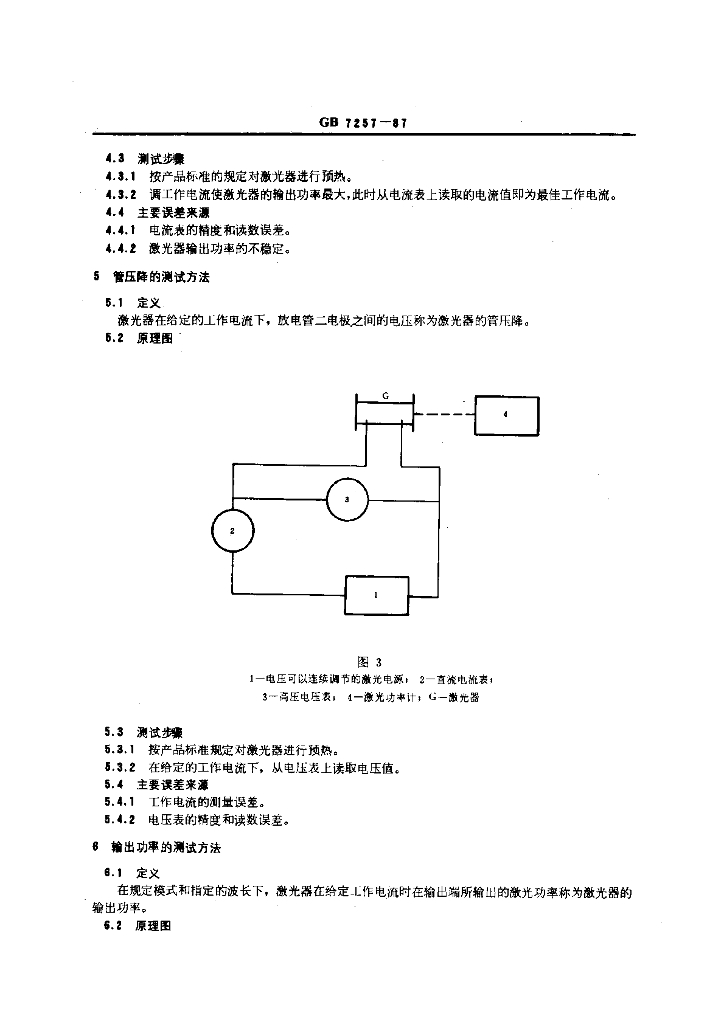 GB/T 7257-1987 标准预览
