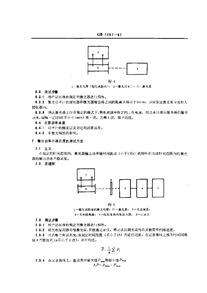 GB/T 7257-1987 标准预览