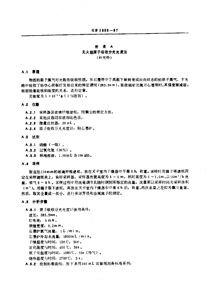 GB 7355-1987 标准预览