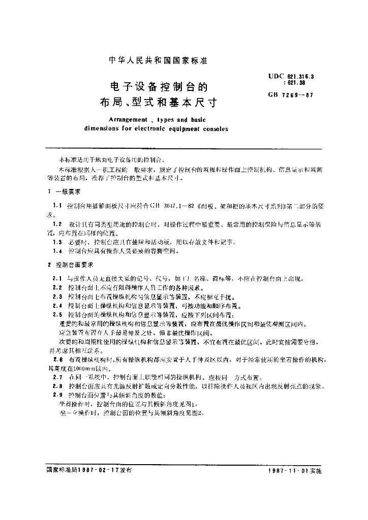 GB/T 7269-1987 标准预览