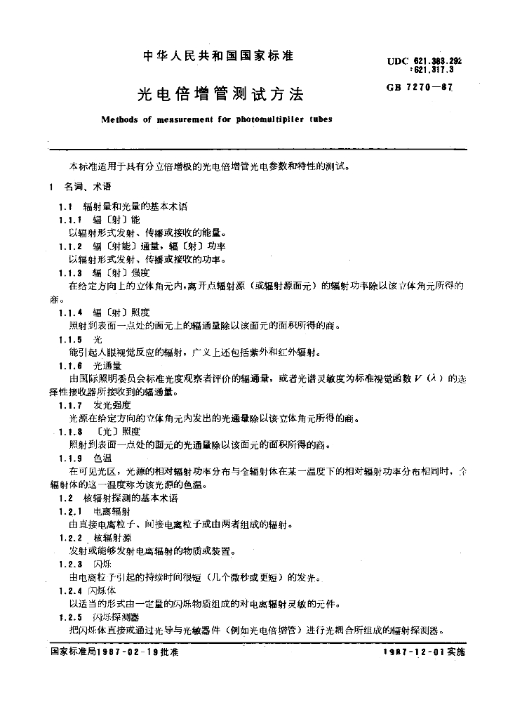 GB/T 7270-1987 标准预览