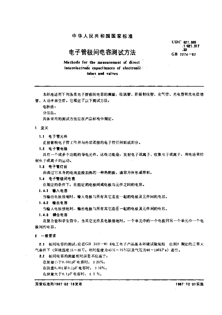 GB/T 7274-1987 标准预览
