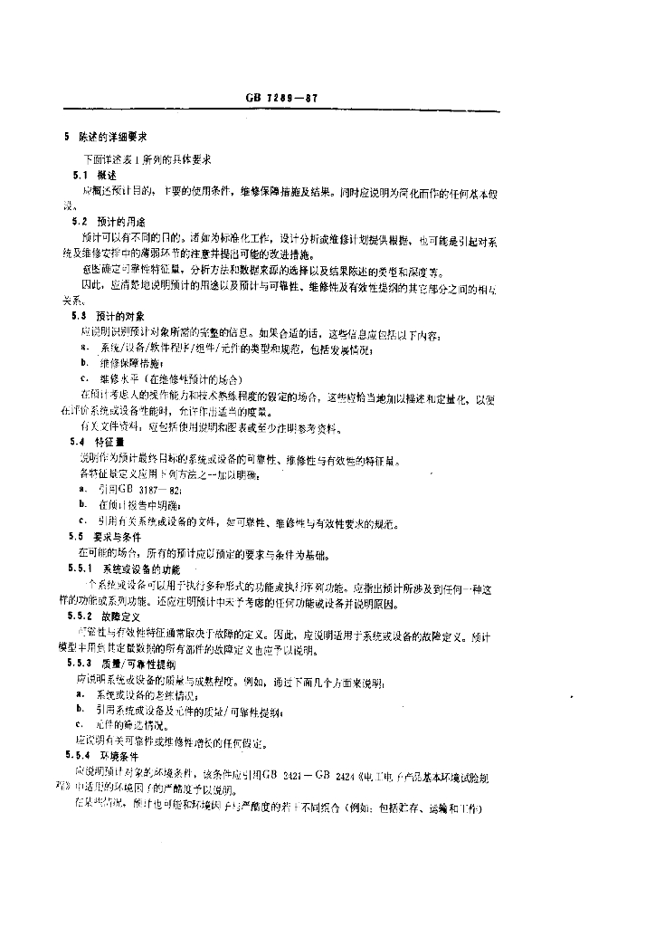 GB/T 7289-1987 标准预览