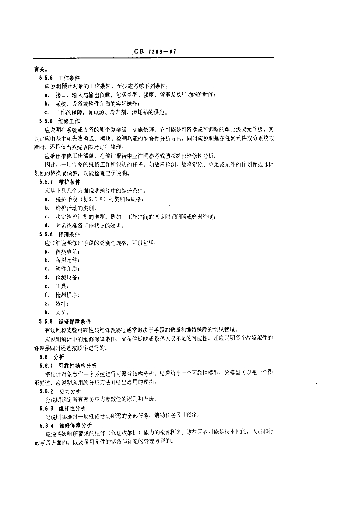 GB/T 7289-1987 标准预览