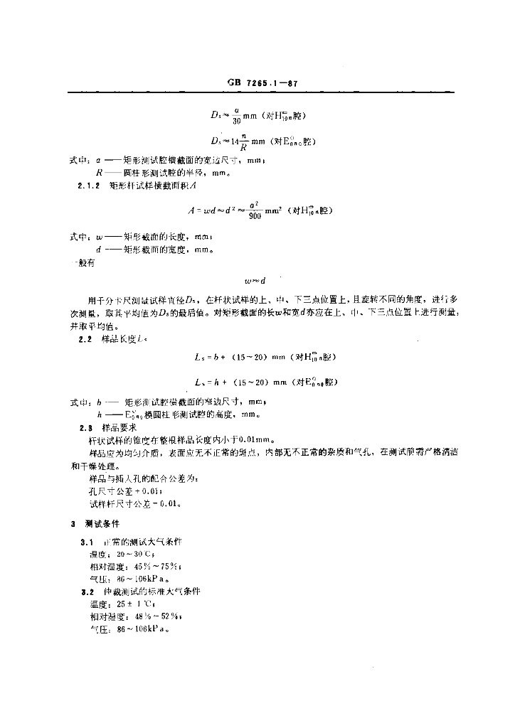 GB/T 7265.1-1987 标准预览