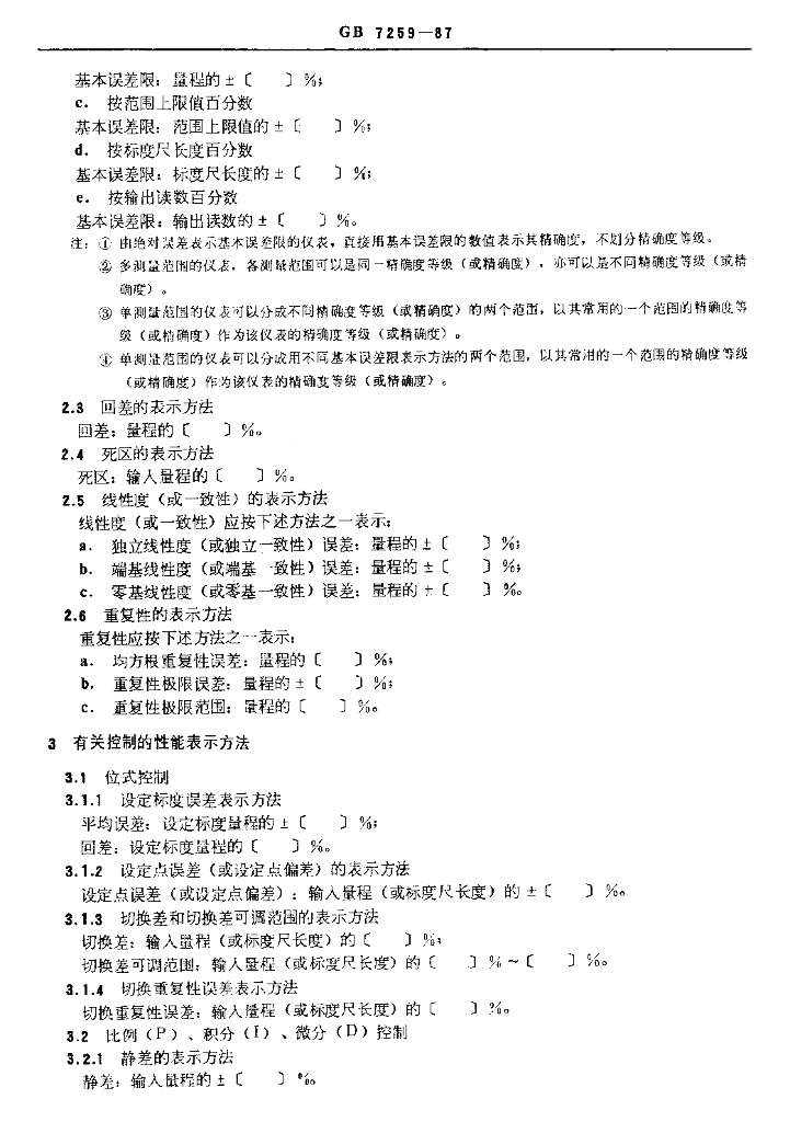 GB/T 7259-1987 标准预览