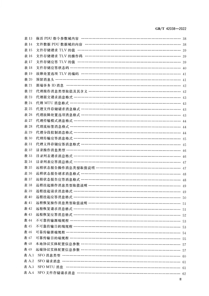 GB/T 42038-2022 标准预览