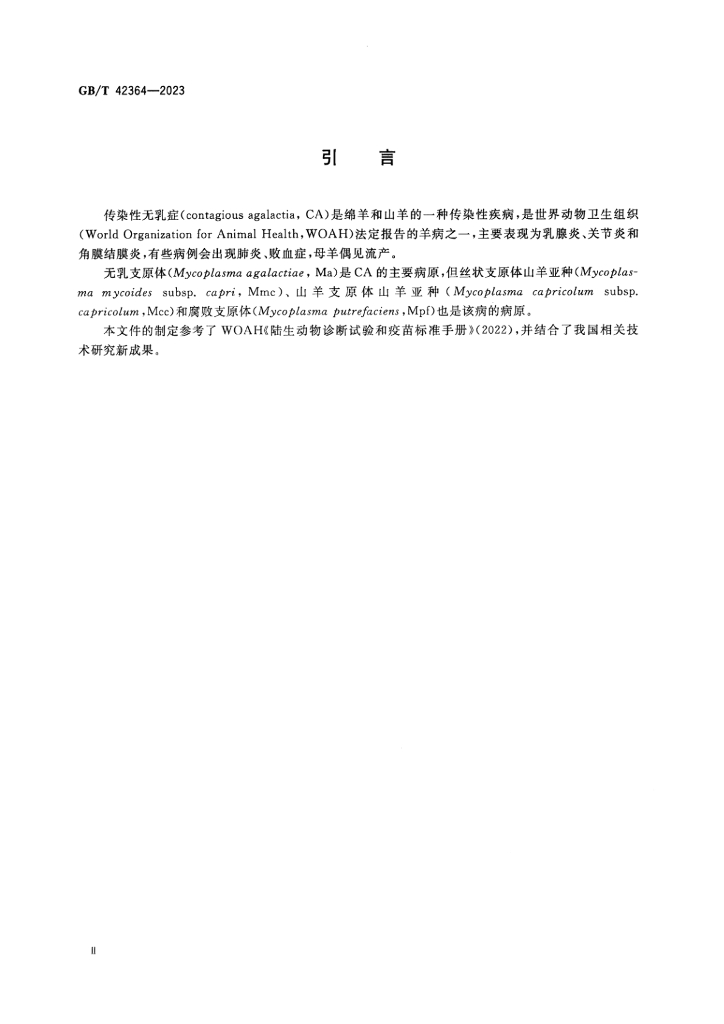 GB/T 42364-2023 标准预览