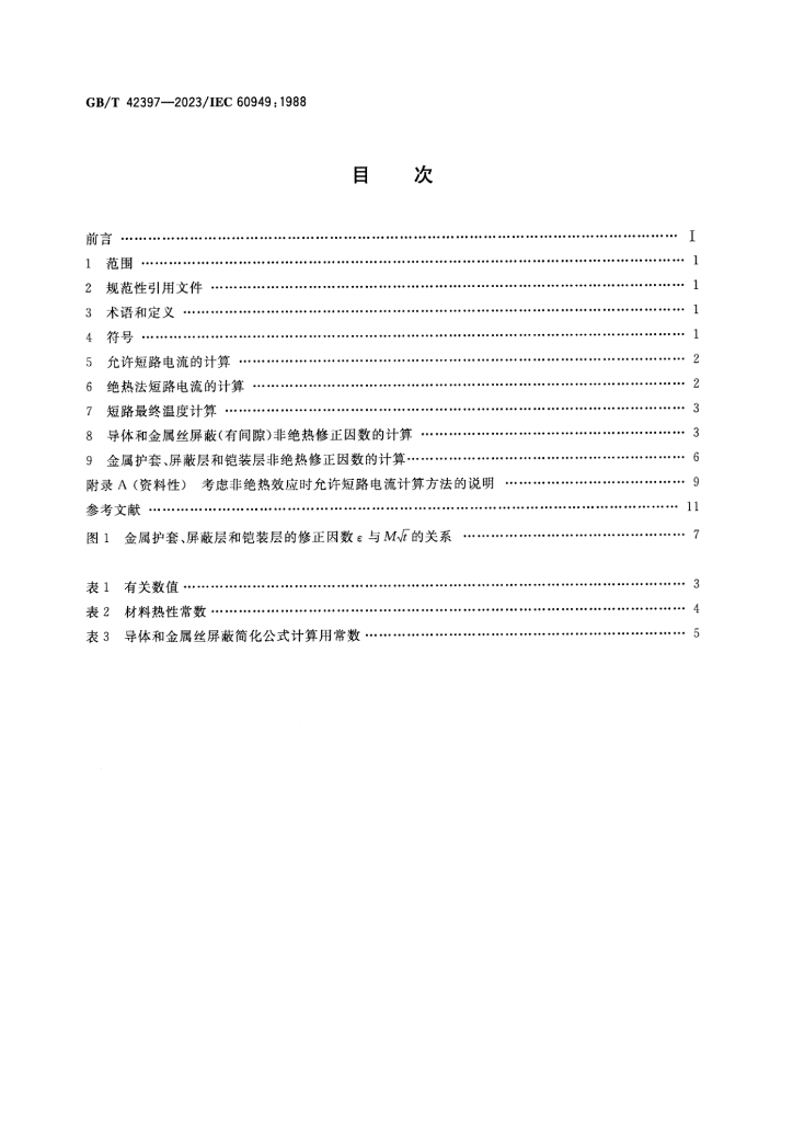 GB/T 42397-2023 标准预览