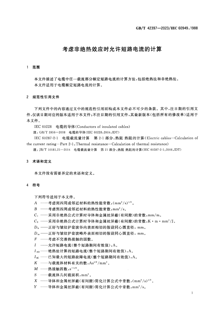 GB/T 42397-2023 标准预览