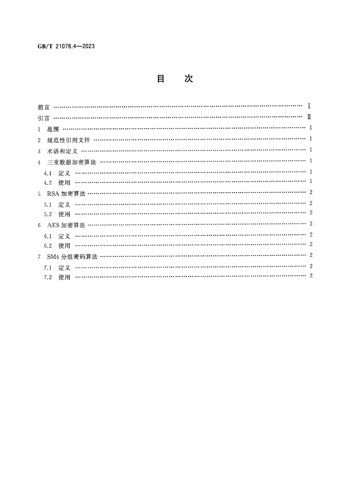GB/T 21078.4-2023 标准预览