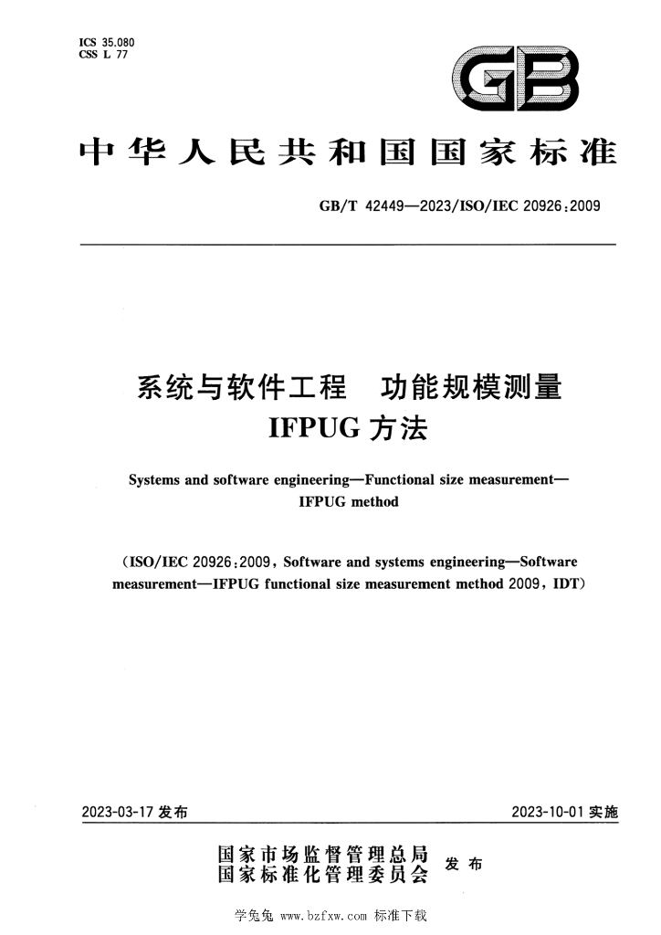 GB/T 42449-2023 标准预览
