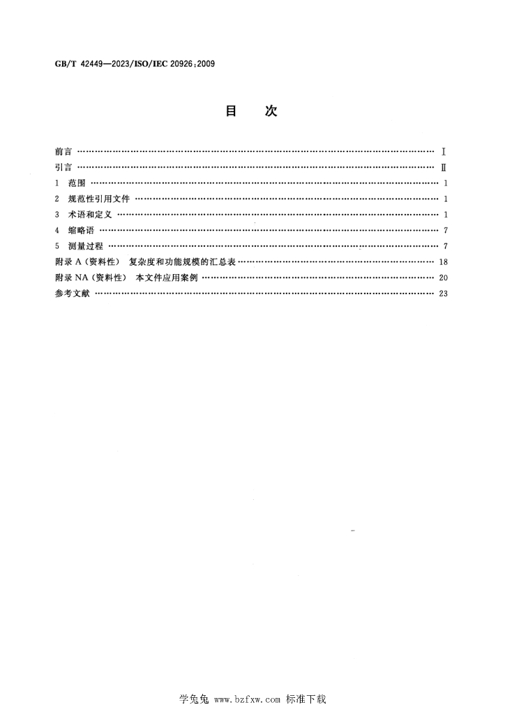 GB/T 42449-2023 标准预览