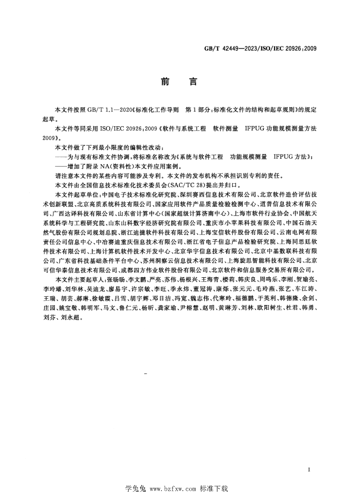 GB/T 42449-2023 标准预览