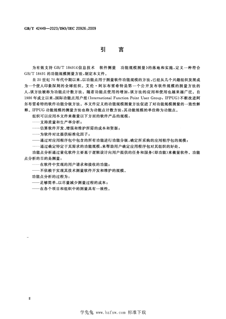GB/T 42449-2023 标准预览