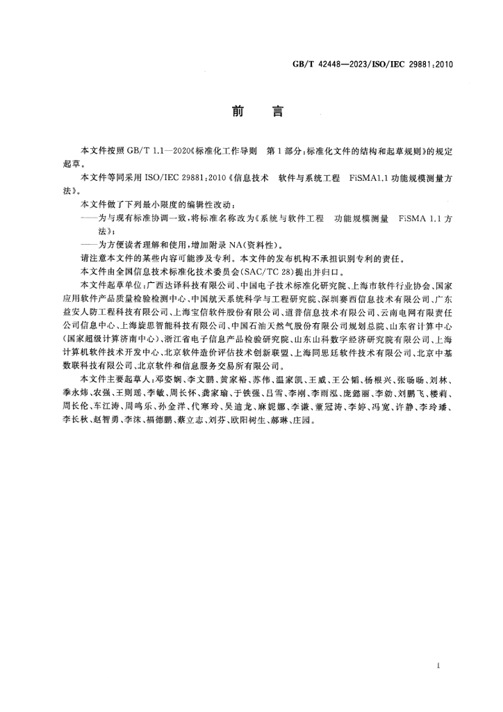 GB/T 42448-2023 标准预览