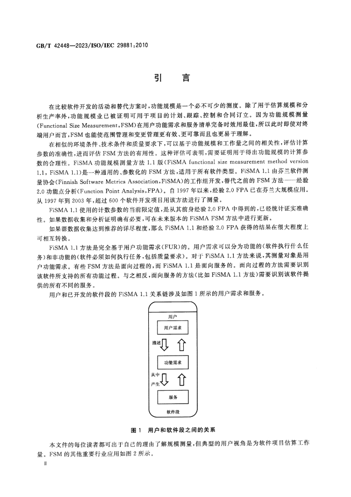 GB/T 42448-2023 标准预览