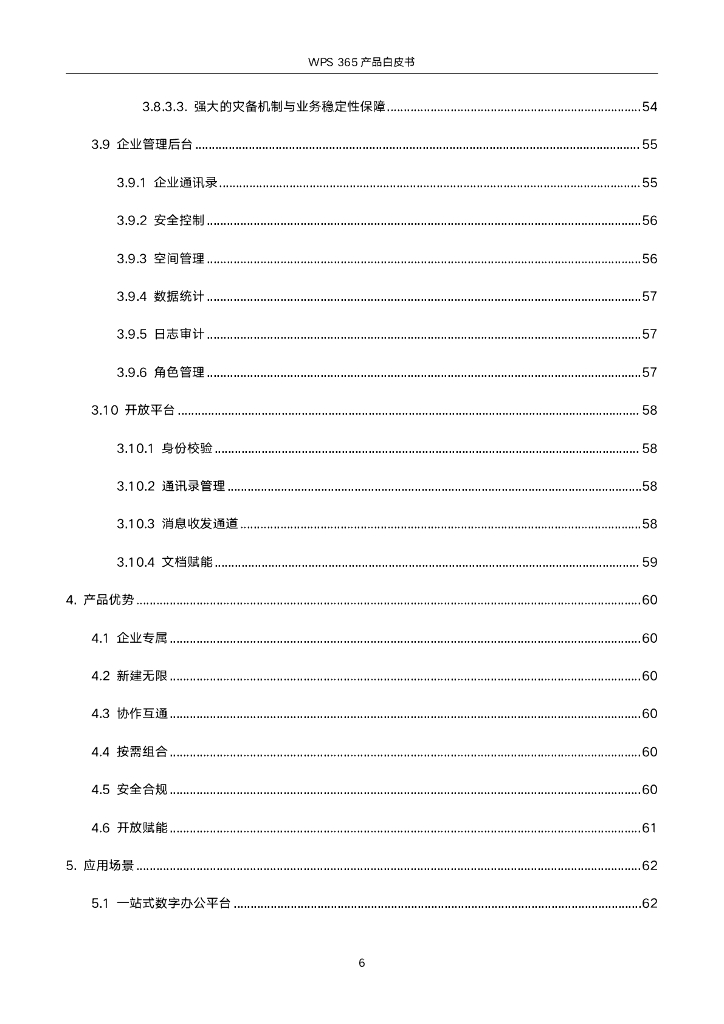 金山办公WPS 365产品白皮书_第7页