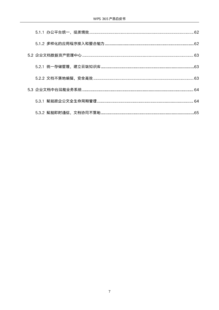 金山办公WPS 365产品白皮书_第8页