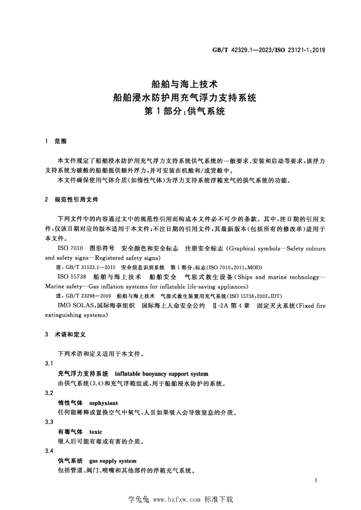 GB/T 42329.1-2023 标准预览