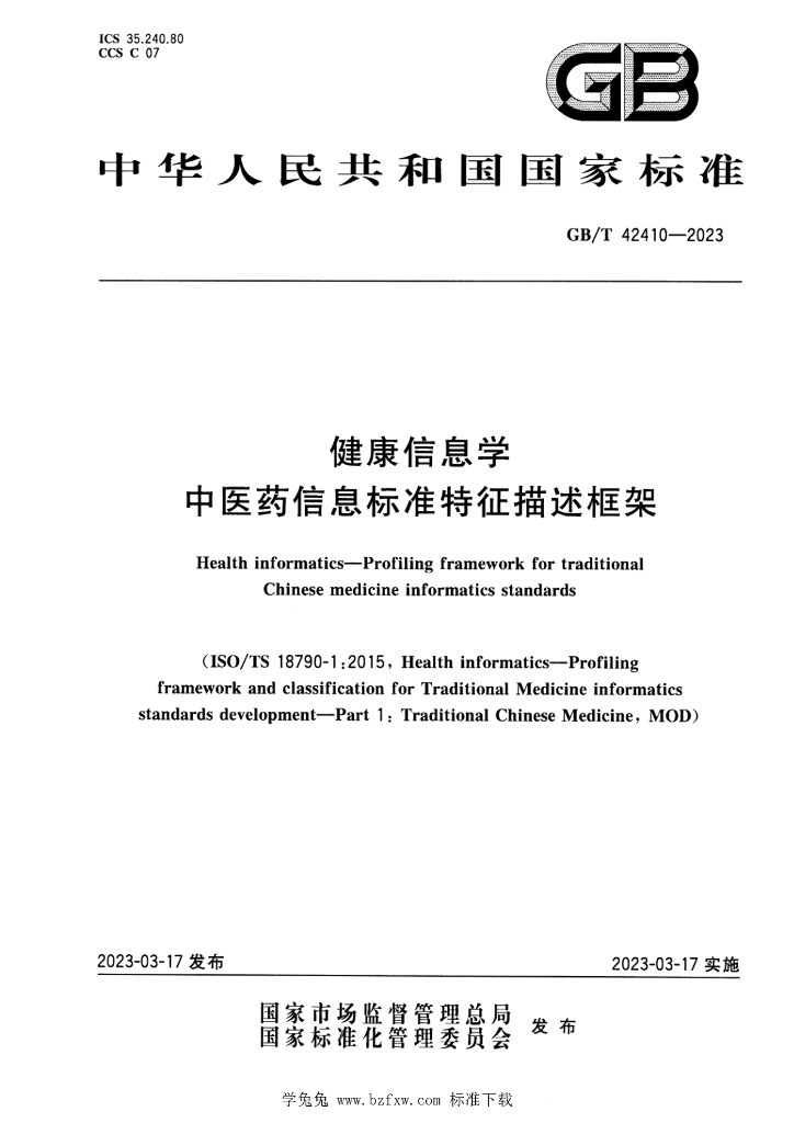 GB/T 42410-2023 标准预览
